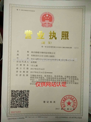公司介绍-南京源植生物科技