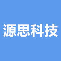 销售客服实习-源思科技